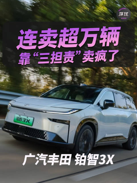 揭秘：连卖超万辆 这台丰田电车靠“三担责”卖疯了！