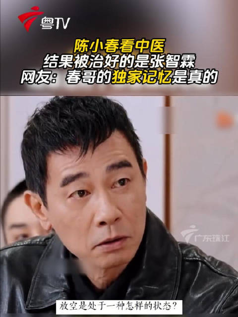 陈小春看中医治愈张智霖，网友调侃春哥记忆独到