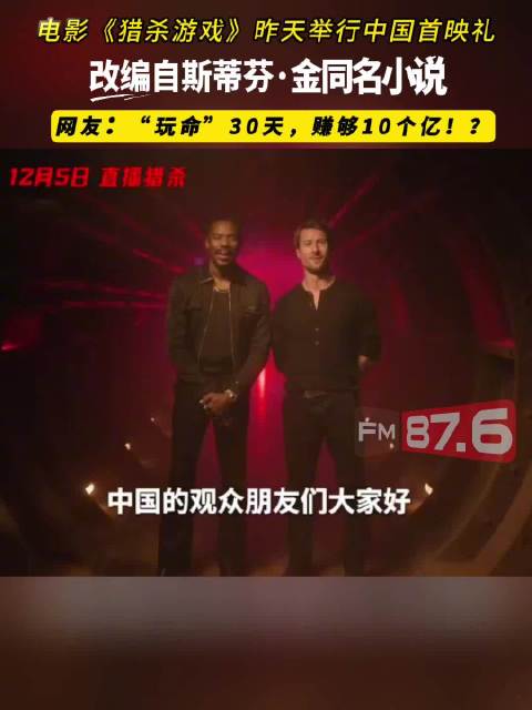 《猎杀游戏》首映礼李·佩斯杀神造型引爆全场，12月5日全明星阵容上映