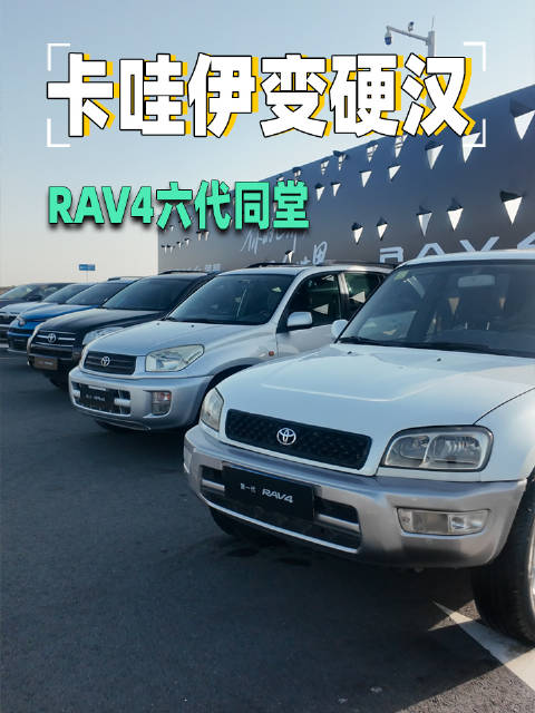 六代同堂RAV4造型更硬派，家用SUV热门选择