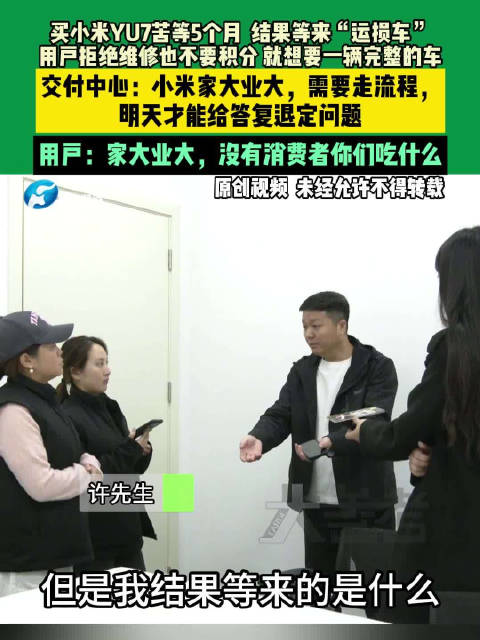 小米回应男子买小米YU7收到运损车