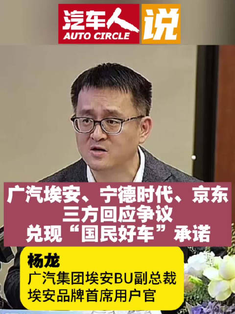 广汽宁德时代京东联合举办埃安UTsuper用户恳谈会