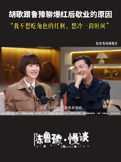 胡歌坦言不想吃角色红利