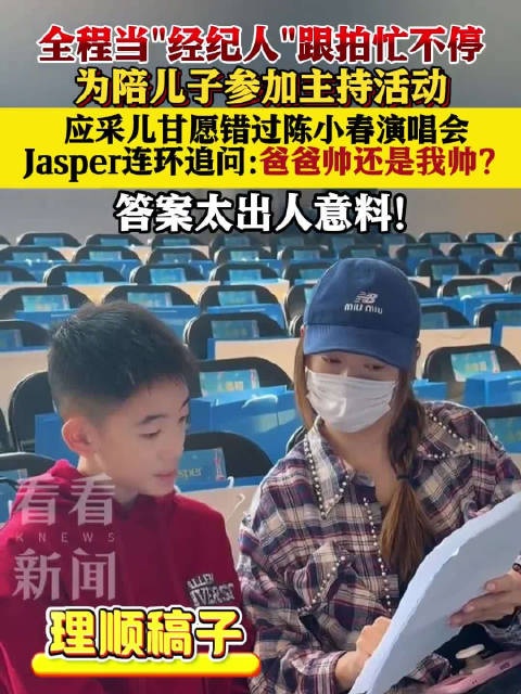 Jasper问应采儿陈小春帅还是我帅