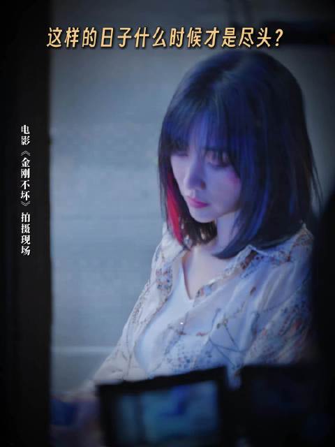 柳岩新片金刚不坏幕后花絮曝光，阿珍遭遇家暴街头骚扰