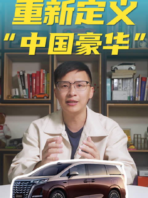 视频：从中国冠军到世界标杆：腾势D9的30万豪华之路