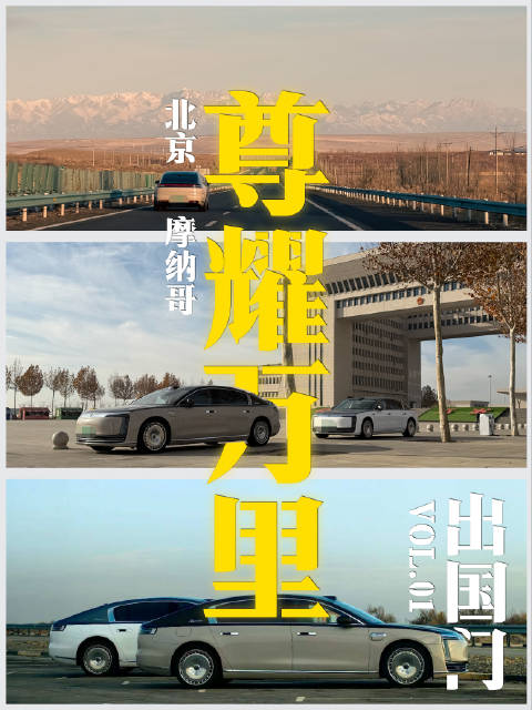 中国豪车尊界S800横跨十国首站哈萨克斯坦