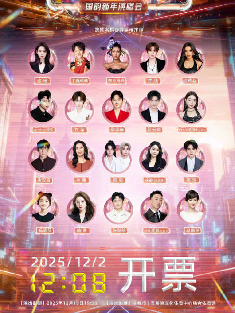 2026四川卫视新年演唱会今日开票