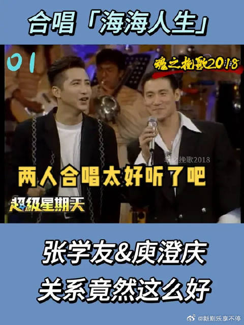 张学友和庾澄庆合唱的“海海人生”太好听了吧
