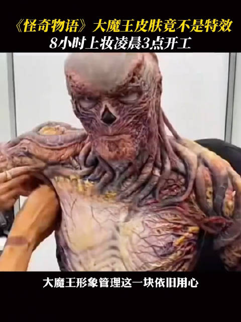 杰米每天十小时妆造凌晨开工，毅力成就怪奇物语大魔王