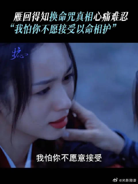 愿以命护你一生安稳，却难料前路我们会走得这样艰难