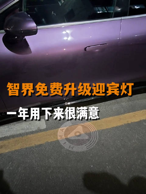 智界S7免费升级迎宾灯，提供代驾安装服务