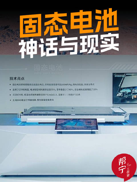 固态电池2026年或小批量生产，2030年有望普及