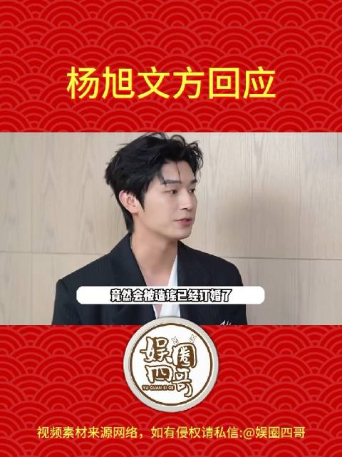 杨旭文工作室回应传闻，否认与陈若琳绯闻