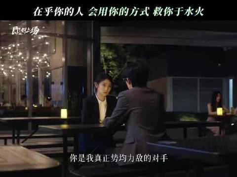 胡先煦新剧为对手争取机会，展现职场惺惺相惜