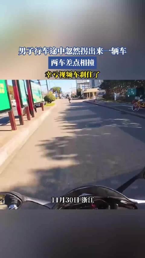 男子行车途中忽然拐出来一辆车，两车差点相撞，幸亏视频车刹住了