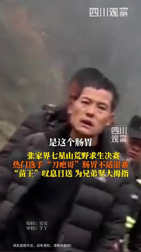 刀疤哥回应退赛：肠胃不适，很遗憾|肠胃_新浪新闻