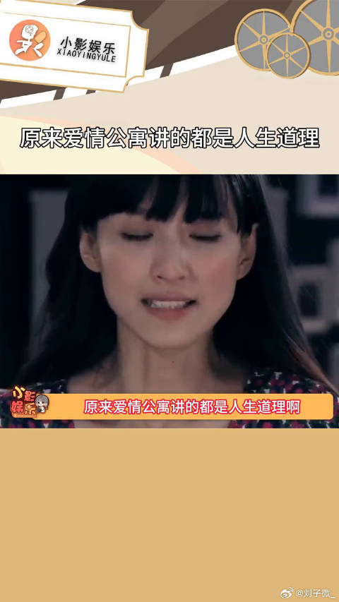 原来爱情公寓讲的都是人生道理，小时候带给我快乐，长大教会我道理微博VC计划