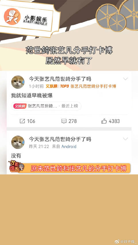 范世錡张艺凡恋情曝光,分手打卡博早有迹象