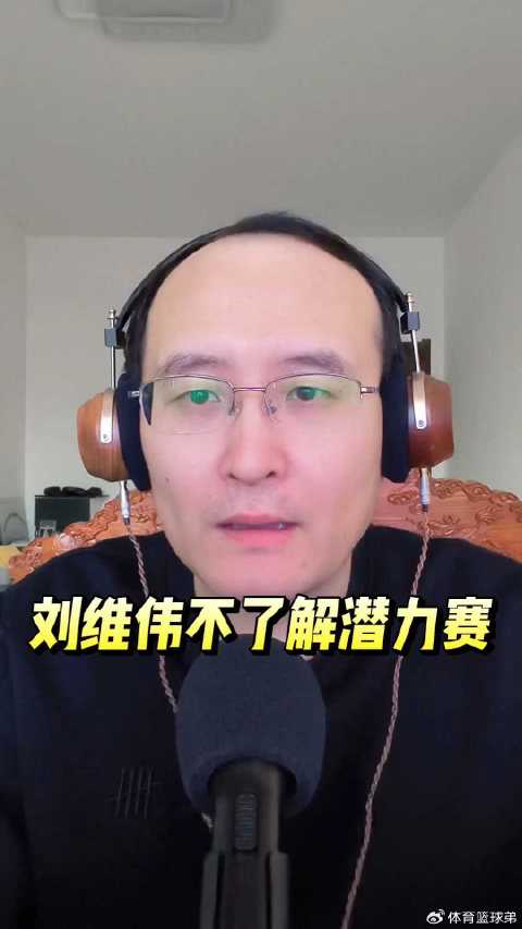 刘维伟称不了解潜力赛，青岛男篮备战就绪