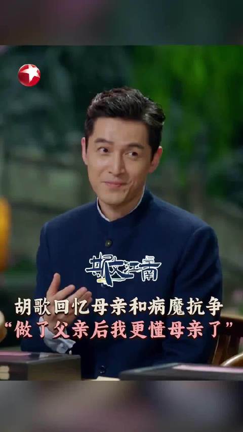 胡歌母亲鞭策其转型实力派，车祸后以思想填补疤痕