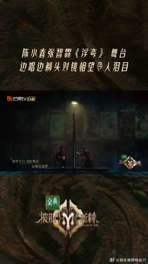 陈小春张智霖双人舞台剃头演绎《浮夸》