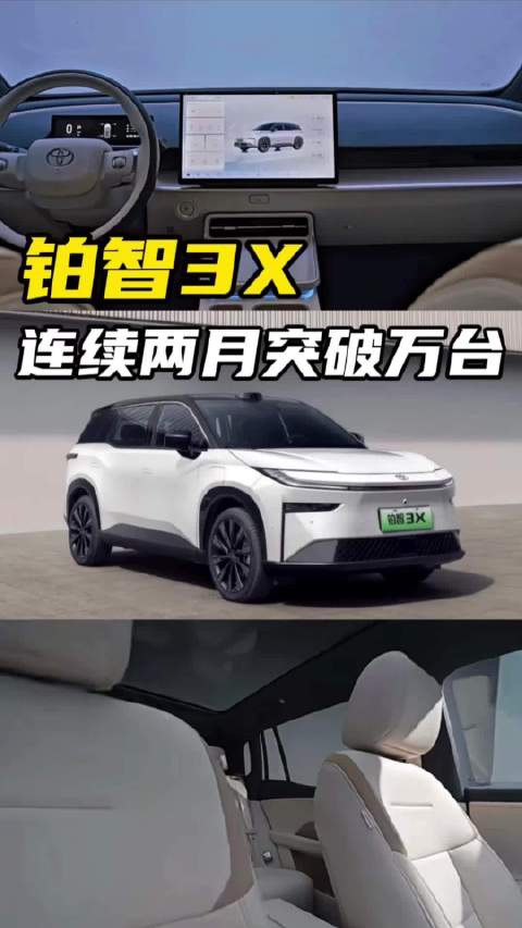 铂智3X连续两月销量破万稳居合资纯电SUV榜首