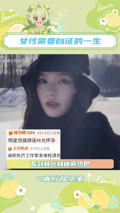 不是因为是女明星，而是因为是女性，女性安全 迪丽热巴