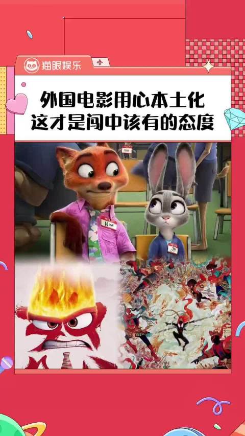 迪士尼《疯狂动物城+》开播引热议，中国元素成焦点