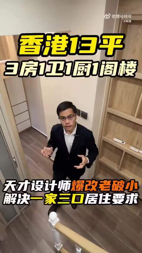 香港13平三居室引安全担忧