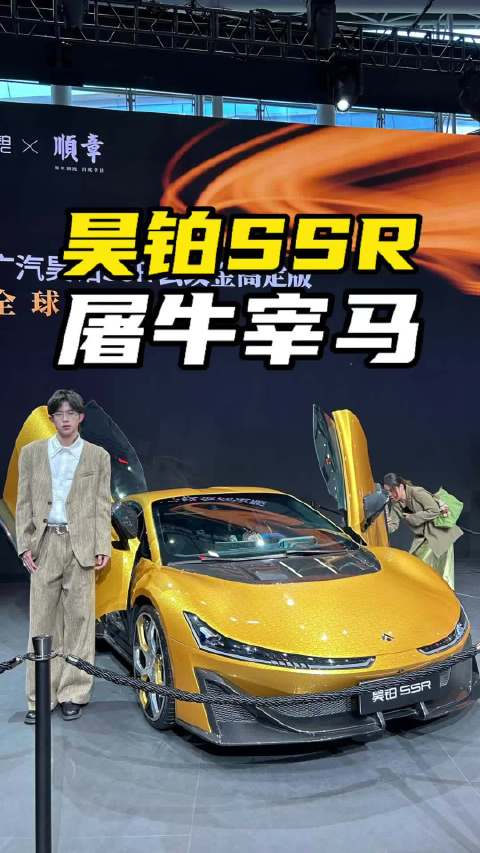 昊铂SSR云纹金高定版，蕴含中国文化的纯电超跑！