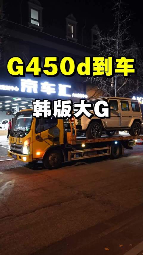 华为mateX7与奔驰G450d抢购对比，广西客户贝母白G450d到货