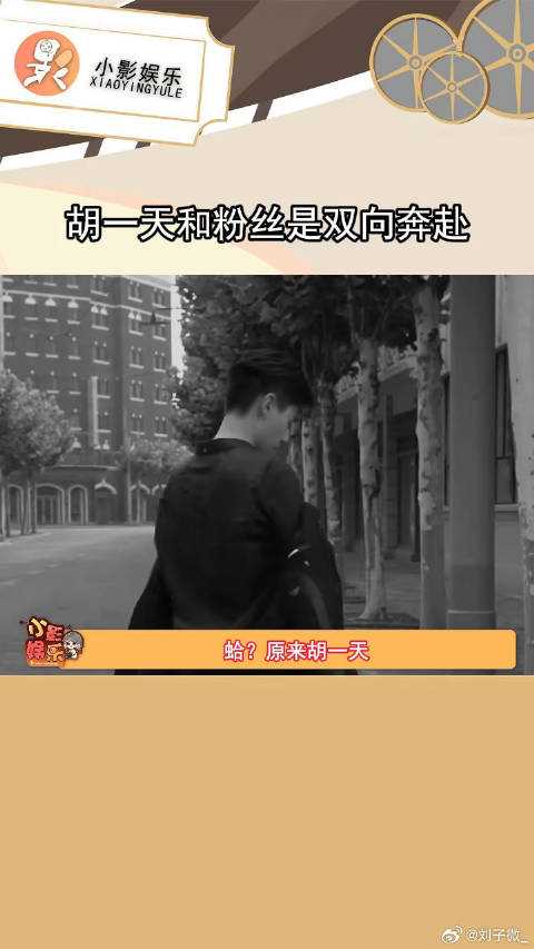 原来胡一天和胡一天粉丝的耳背是双向奔赴啊