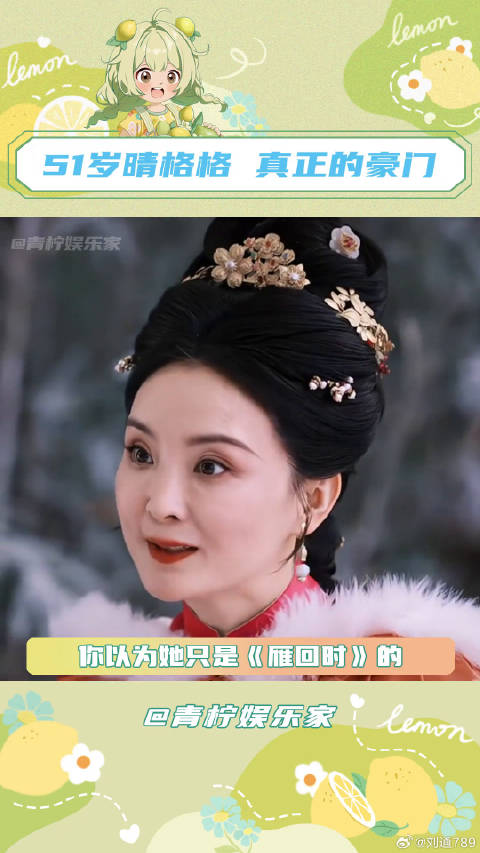 51岁的晴格格真的一点也没变！护肤 微博VC计划