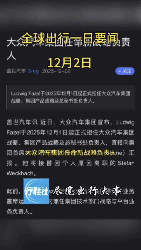 全球出行一日要闻 12月2日