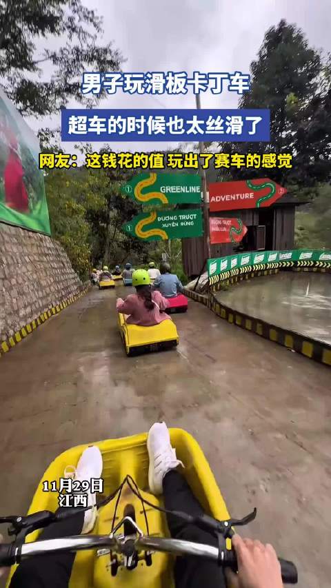 男子玩滑板卡丁车超车丝滑引网友赞叹