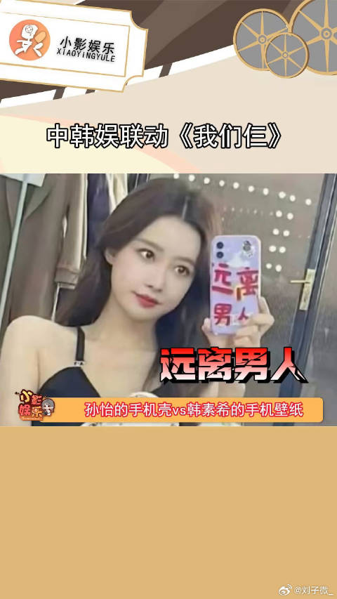 原来厌男只是你的谎言，现在看好讽刺… 孙怡