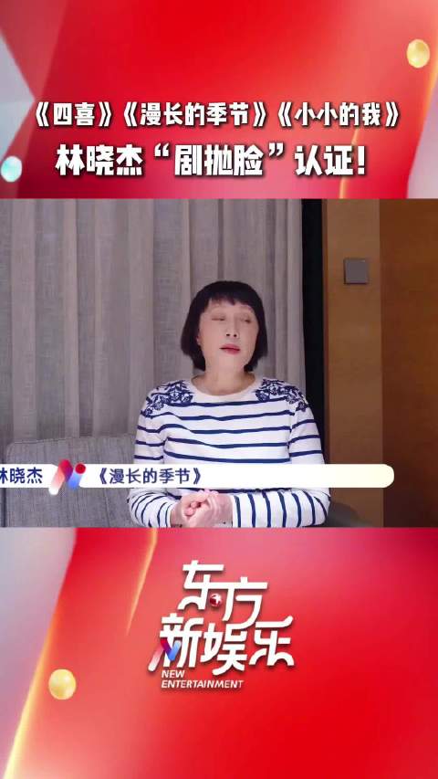 林晓杰新剧角色多变实力获赞