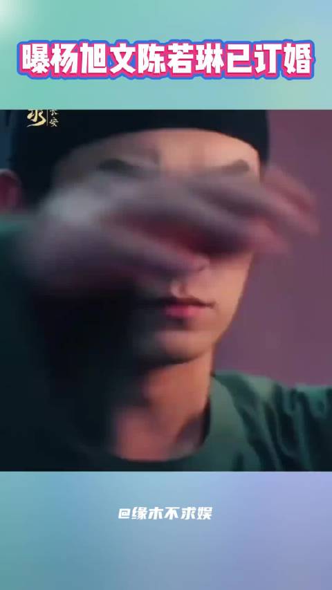 杨旭文方否认与陈若琳订婚传闻