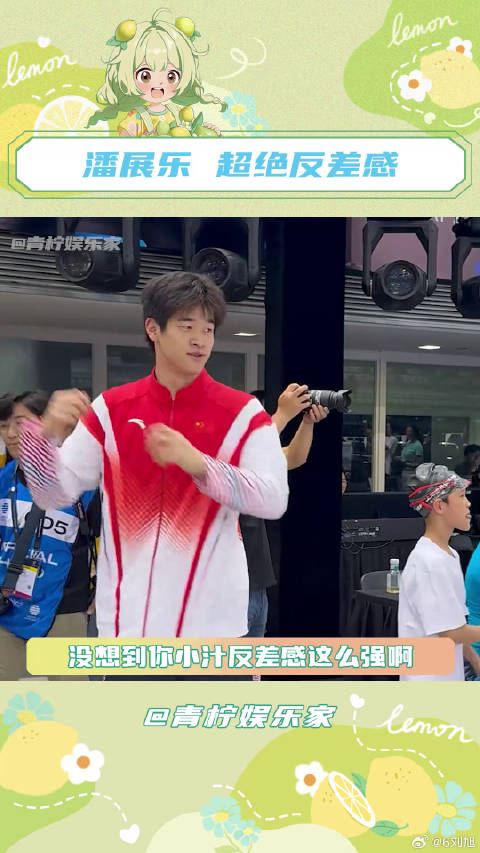 潘展乐 游泳 微博VC计划