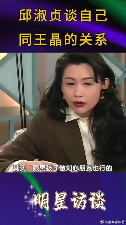 邱淑贞接受吴君如访谈，谈自己和王晶的关系！