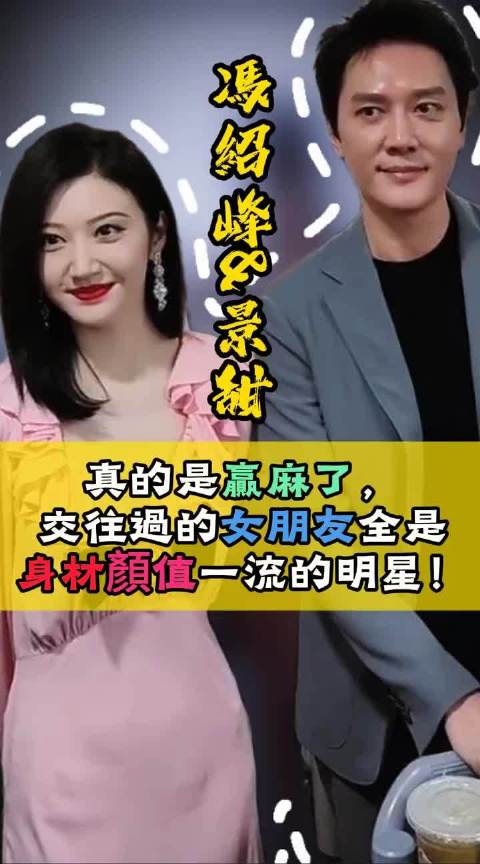 馮紹峰真的是贏麻了，交往過的女朋友全是身材顏值一流的明星！