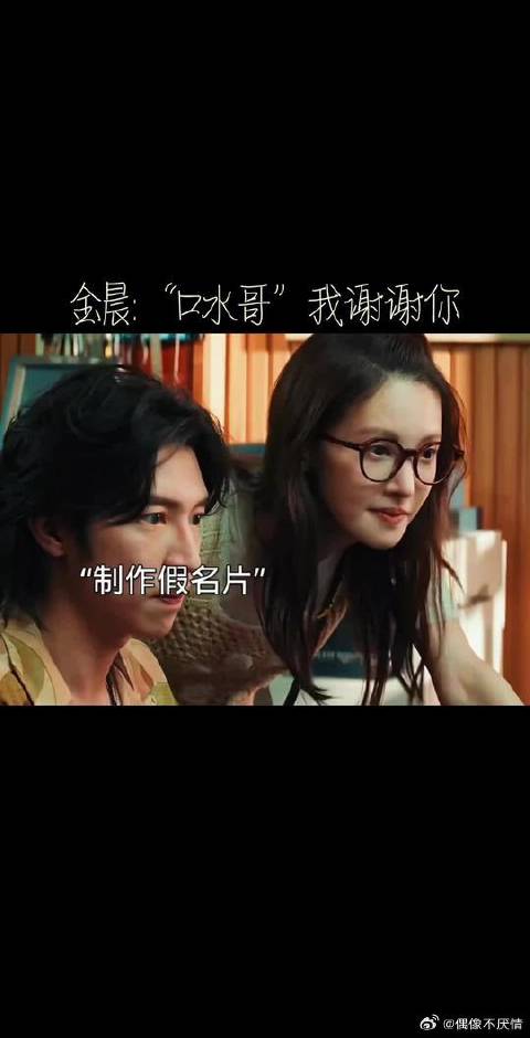 金晨:“口水哥”我谢谢你