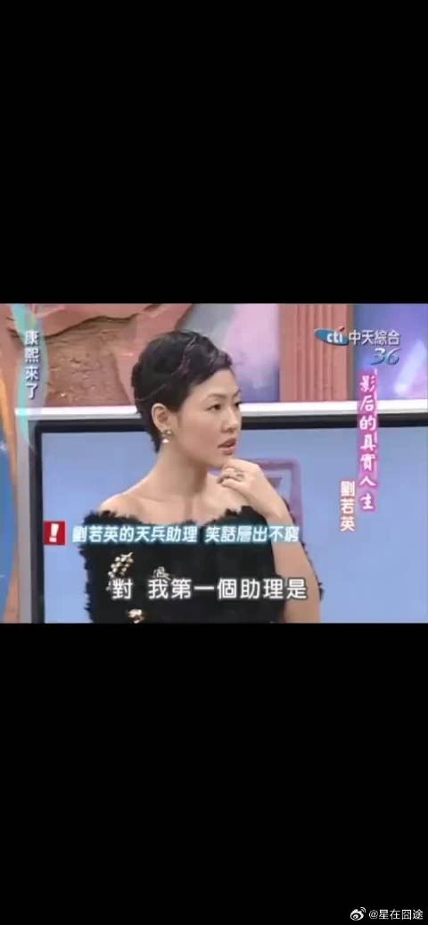 刘若英学助理讲山西话