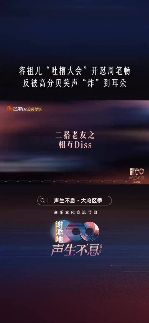 容祖儿吐槽周笔畅官腔遭高声回怼，现场笑声炸裂