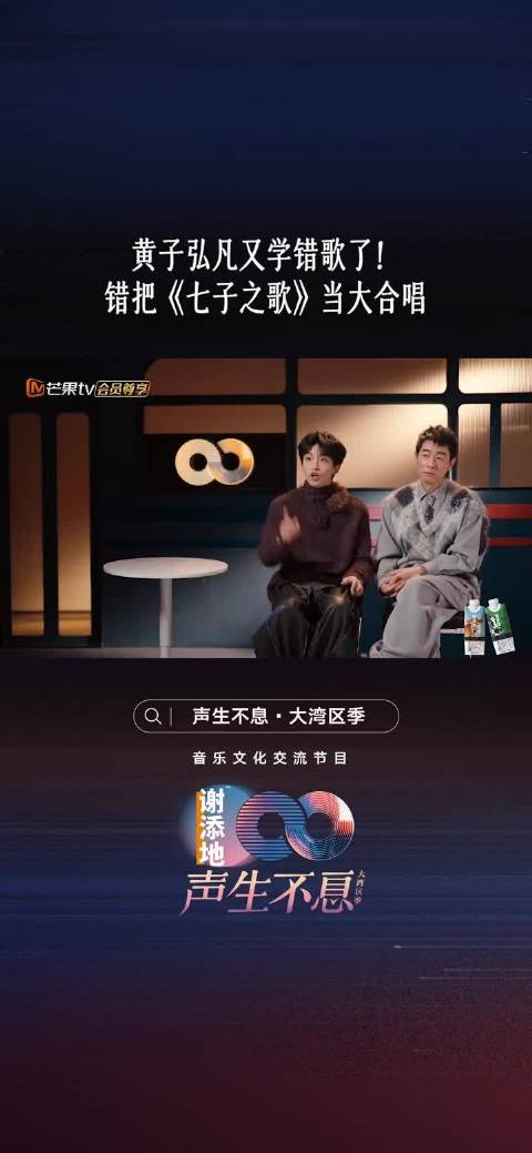 黄子弘凡误将陈小春《七子之歌》当合唱曲学一半