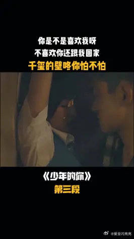 你不喜欢我跟我回家干嘛？这是来自灵魂的拷问吧！易烊千玺的壁咚吓到你了吗？