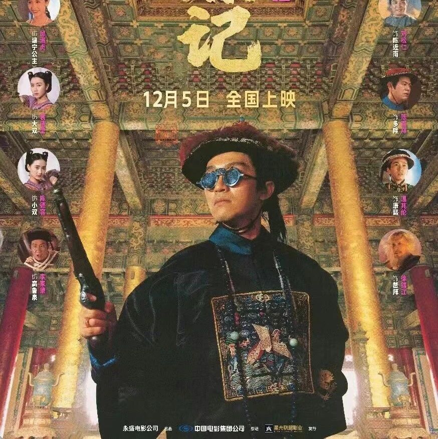 重磅：周星驰《鹿鼎记》4k重制，中国上映！日期也定了！