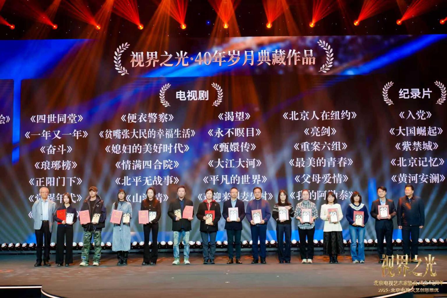 北京视协发布40部“40年·时代印记”典藏作品，《四世同堂》《觉醒年代》等入选
