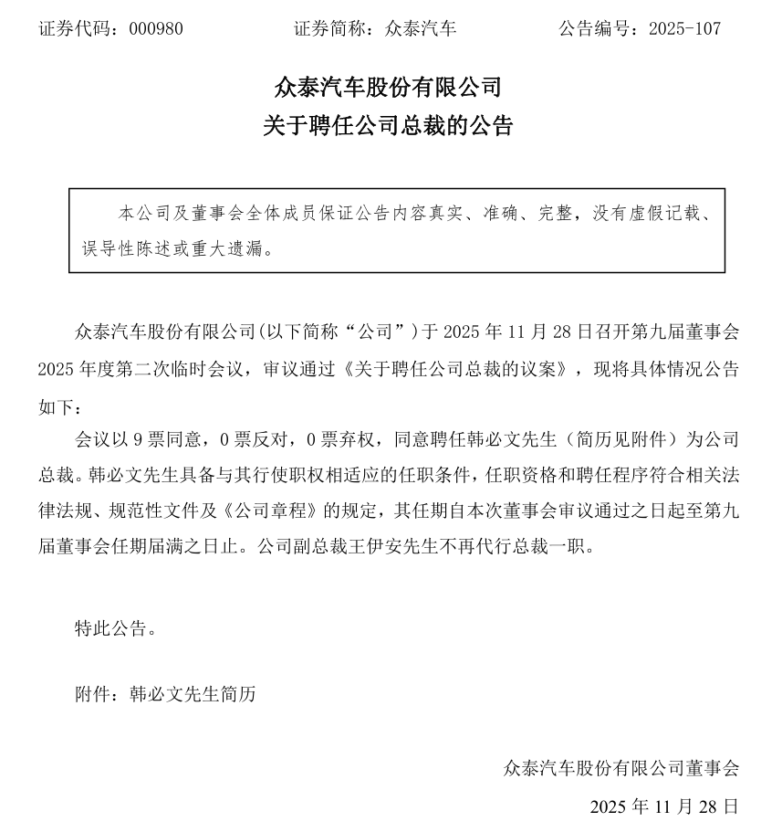 前奇瑞23年老将韩必文加盟众泰汽车，担任总裁